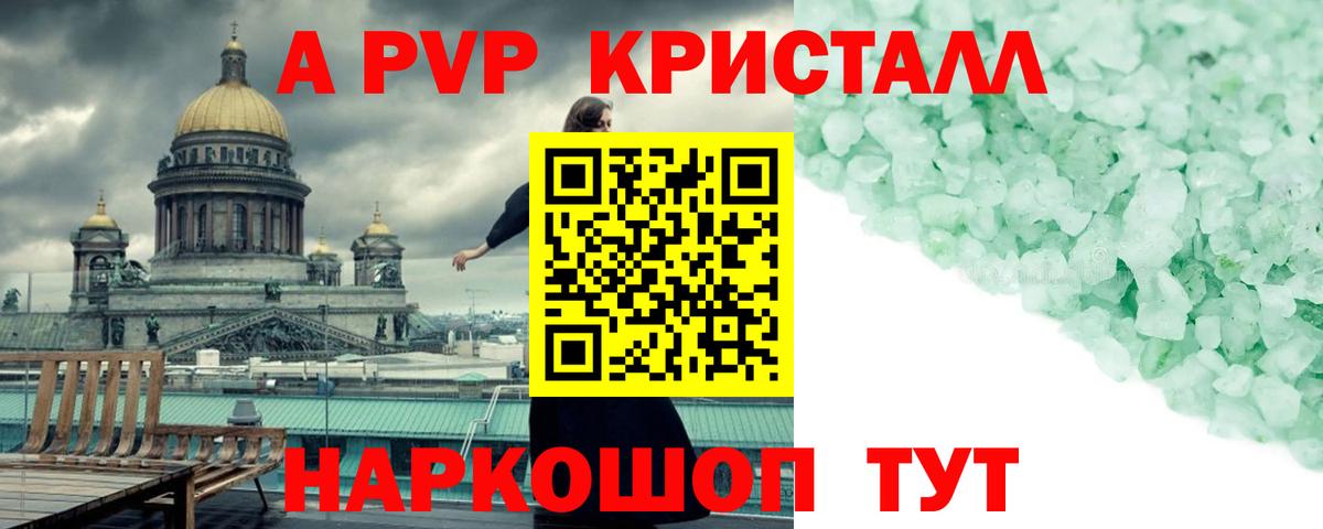 Alfa_PVP  А ПВП кристаллы  APVP VHQ  Липецк  A PVP VHQ 