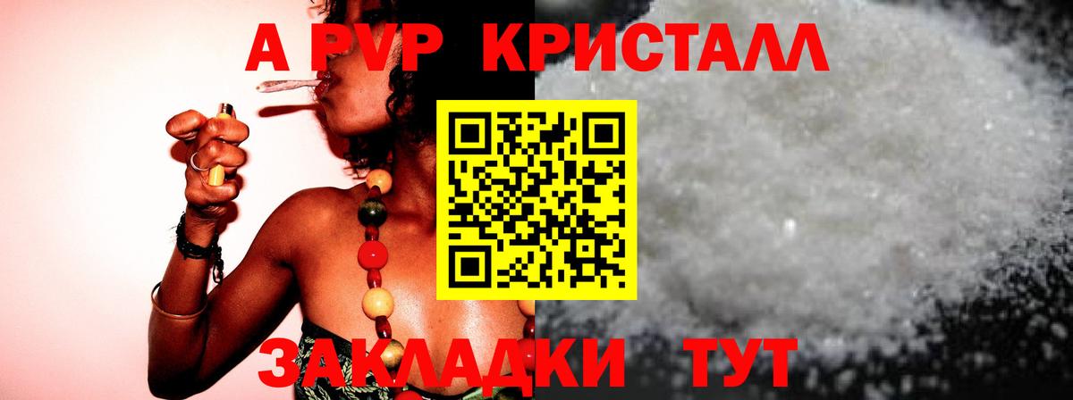 A-PVP кристаллы Липецк
