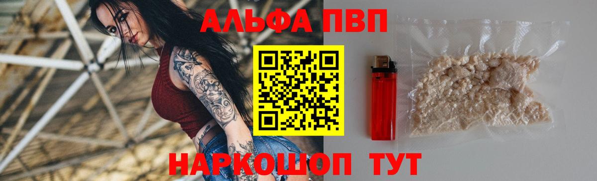 Alpha-PVP мука  A PVP VHQ  A-PVP крисы CK  Липецк  Вход с VPN 