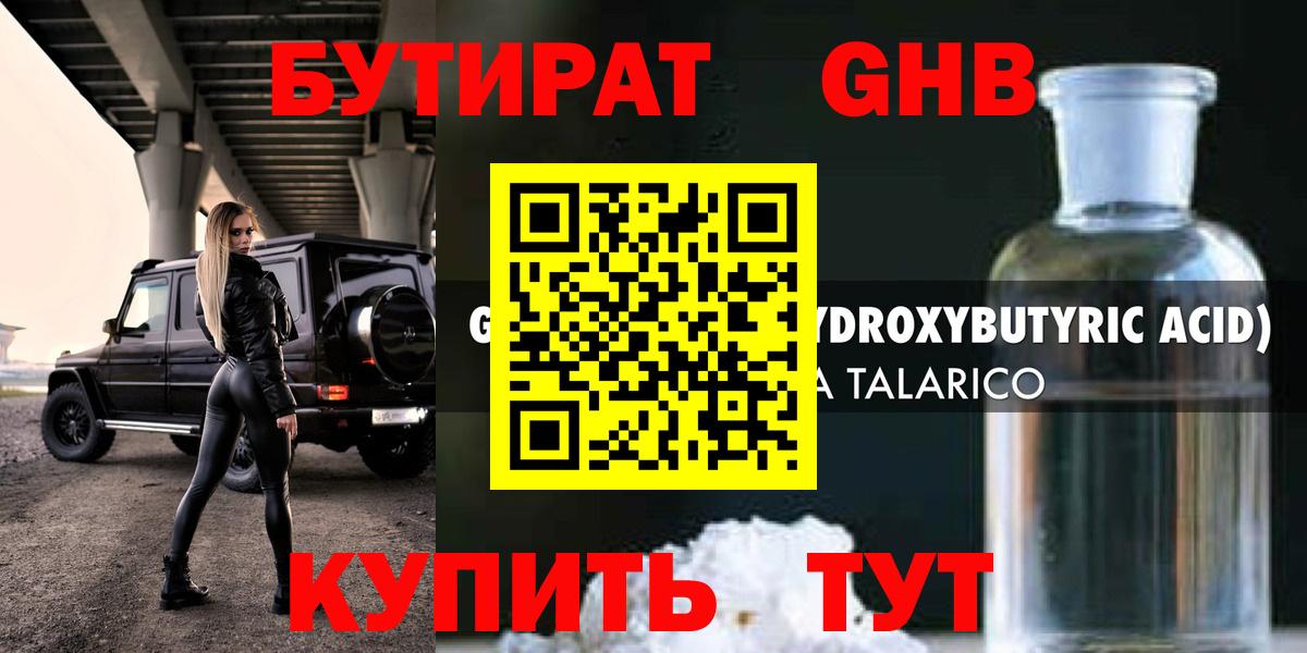 Бутират буратино Липецк
