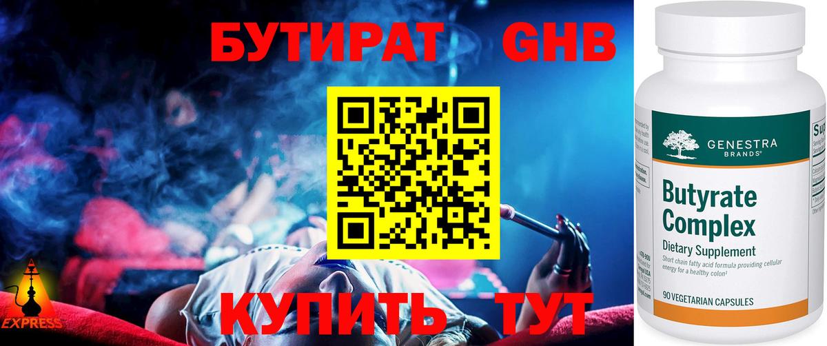 Бутират GHB  Бутират  Липецк 
