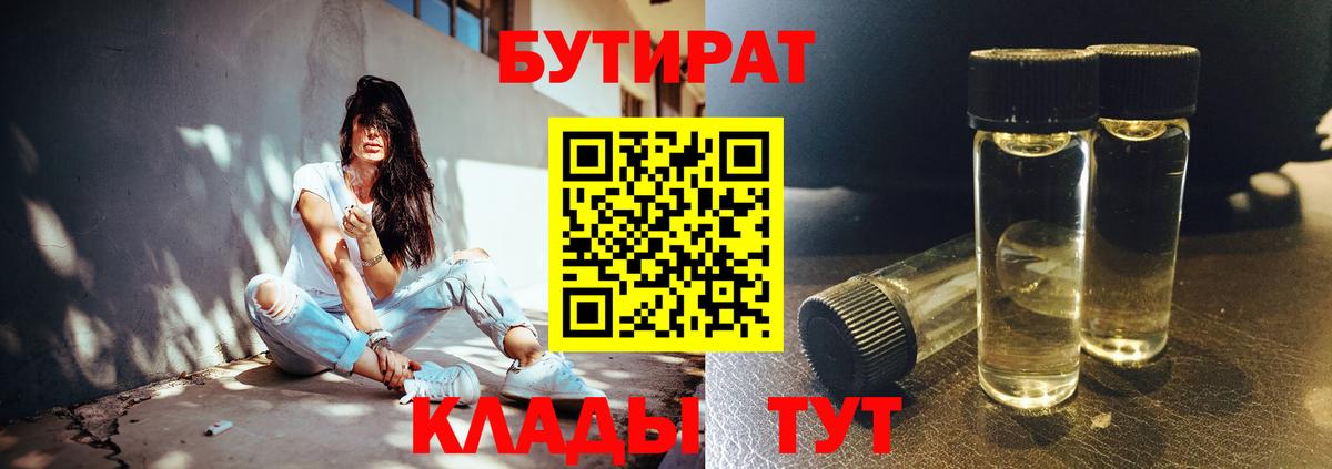 Бутират жидкий экстази Липецк