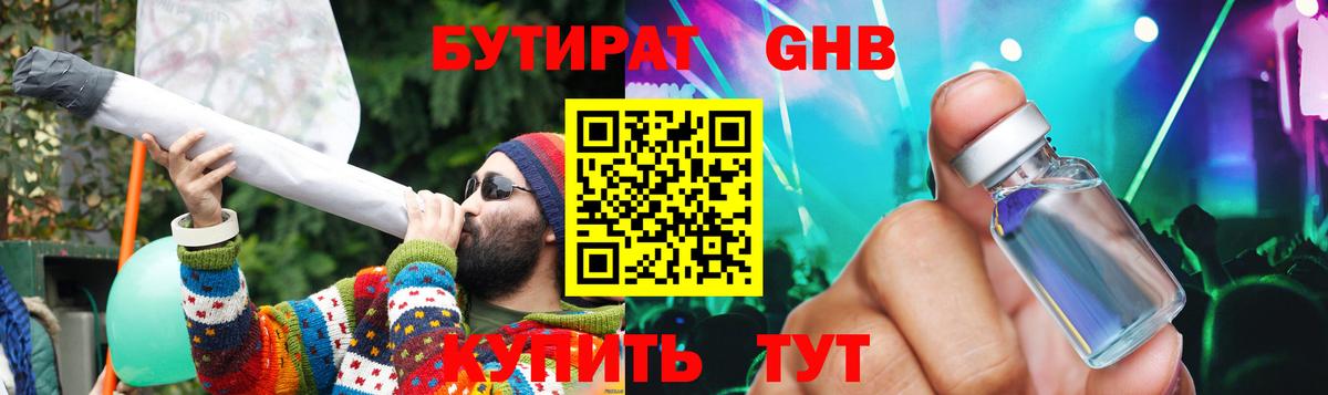 Бутират 99%  Вход с VPN  Липецк 