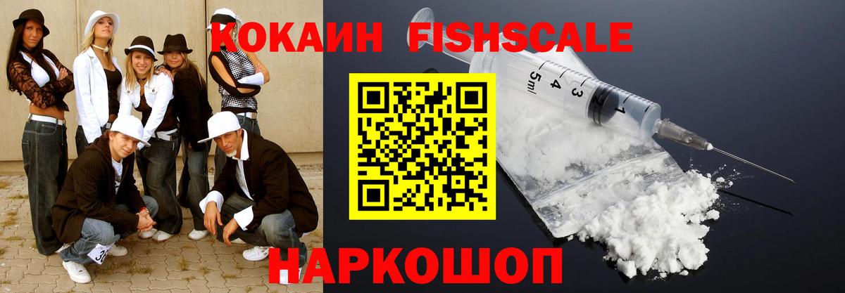 Cocaine Fish Scale Липецк