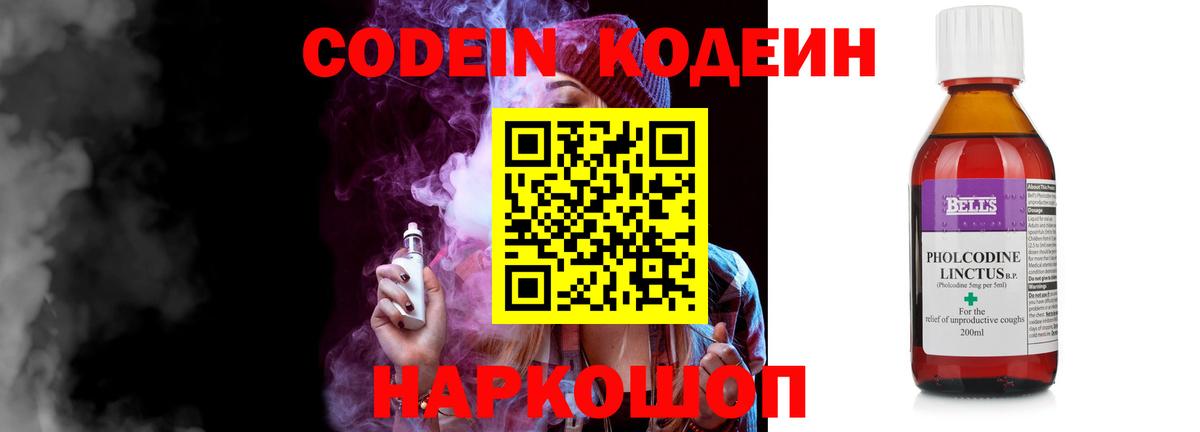Кодеин Purple Drank  Вход с VPN  Липецк 