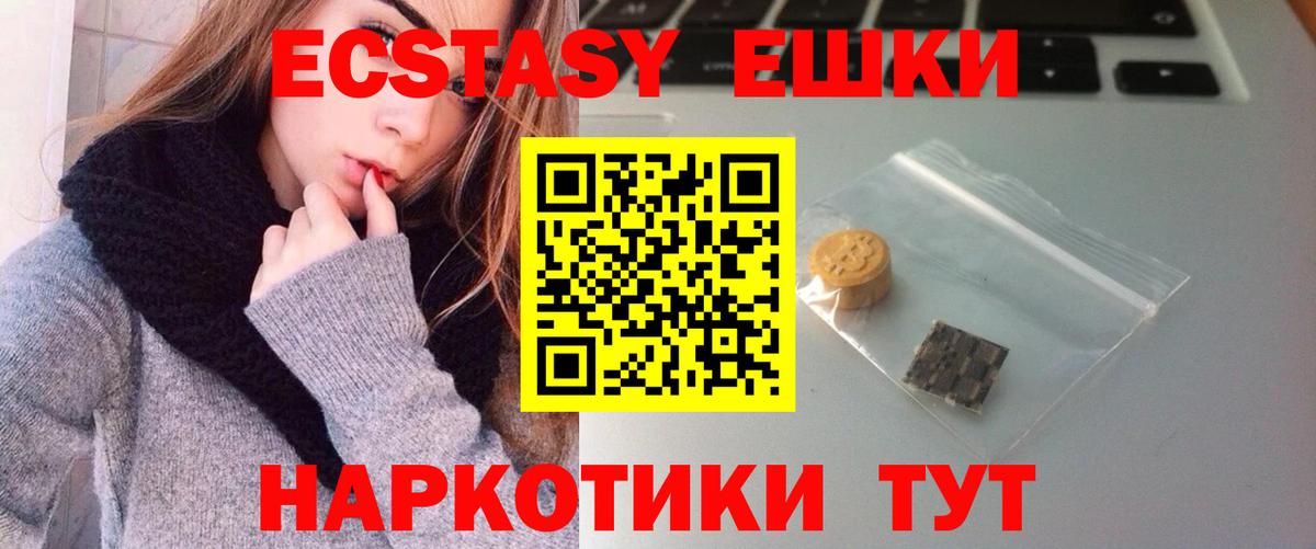 ЭКСТАЗИ ешки Липецк