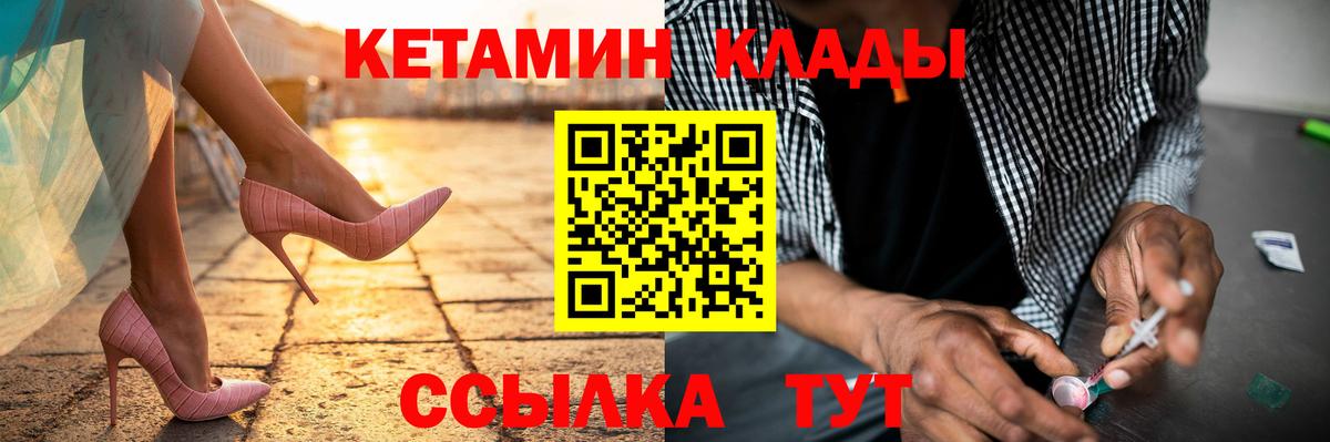 КЕТАМИН VHQ Липецк
